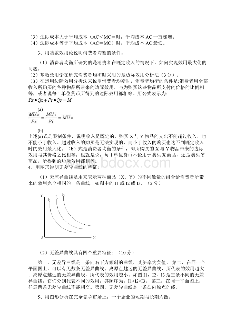 西方经济学问答题及答案Word文件下载.docx_第2页