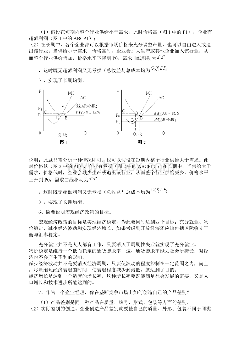 西方经济学问答题及答案Word文件下载.docx_第3页