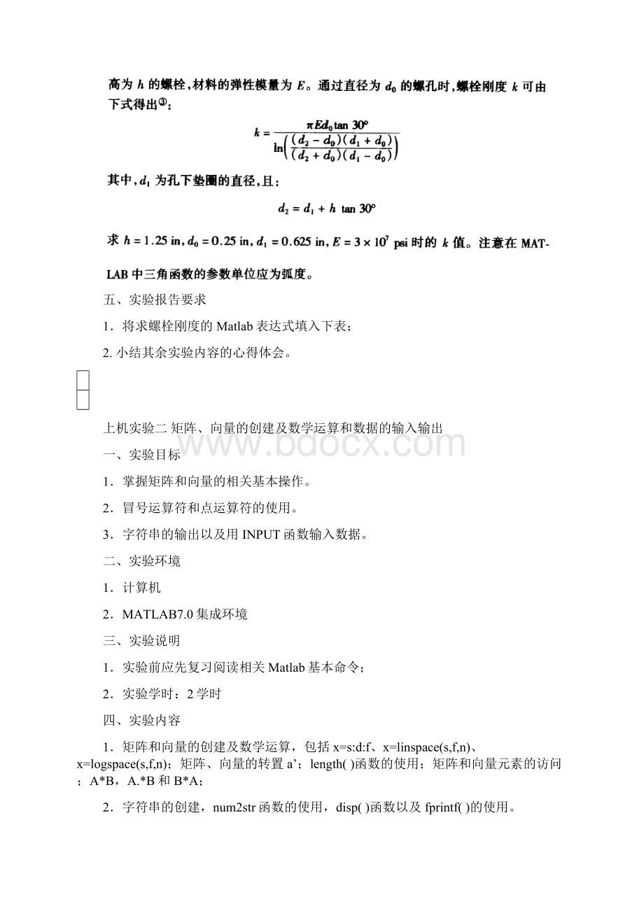 机械优化设计与Matlab应用上机练习指导书V20.docx_第3页