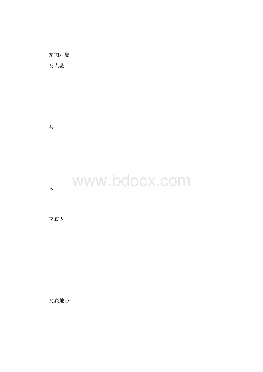 混凝土搅拌站拌合机操作安全技术交底记录Word文档下载推荐.docx_第3页