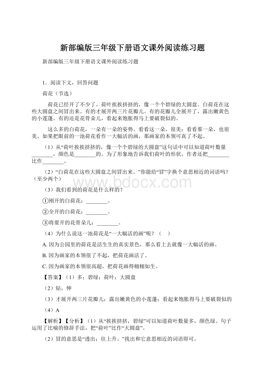 新部编版三年级下册语文课外阅读练习题Word下载.docx