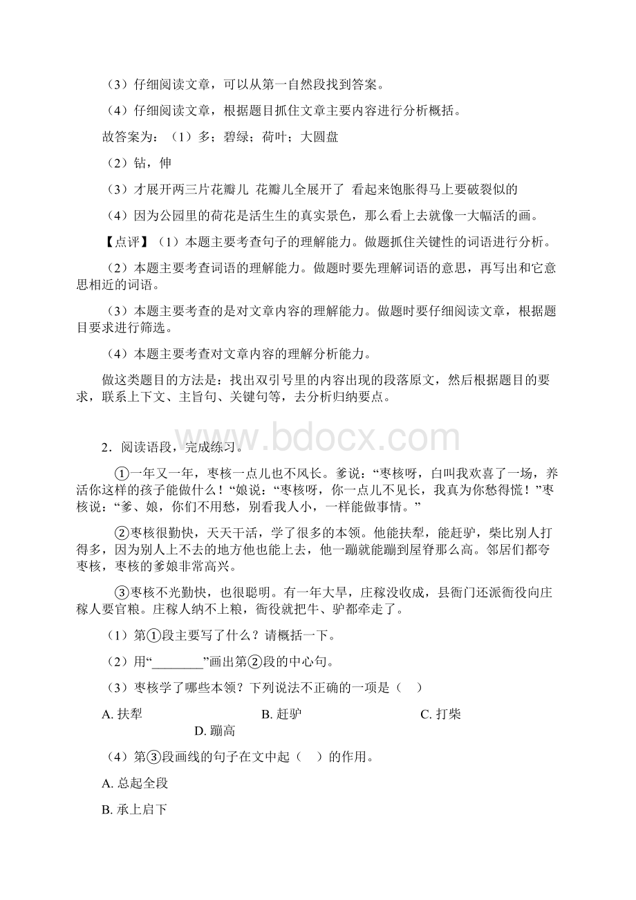 新部编版三年级下册语文课外阅读练习题.docx_第2页