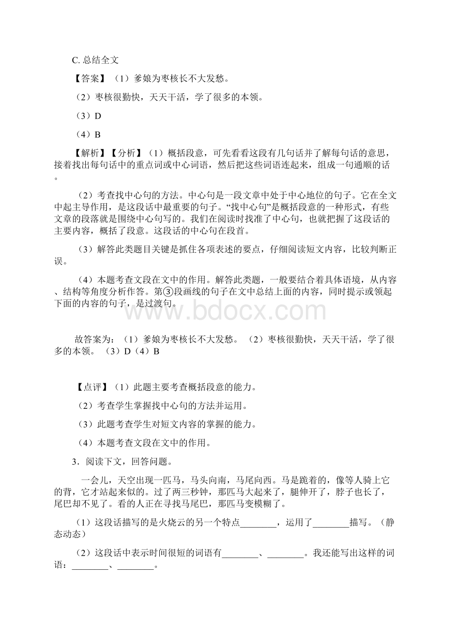 新部编版三年级下册语文课外阅读练习题.docx_第3页