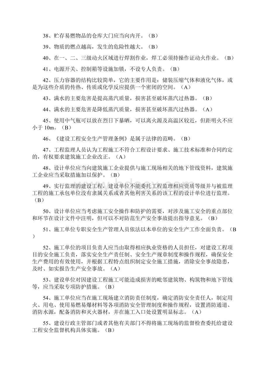 浙江省建筑施工企业三类人员BC类安全生产知识考试模拟练习题.docx_第3页