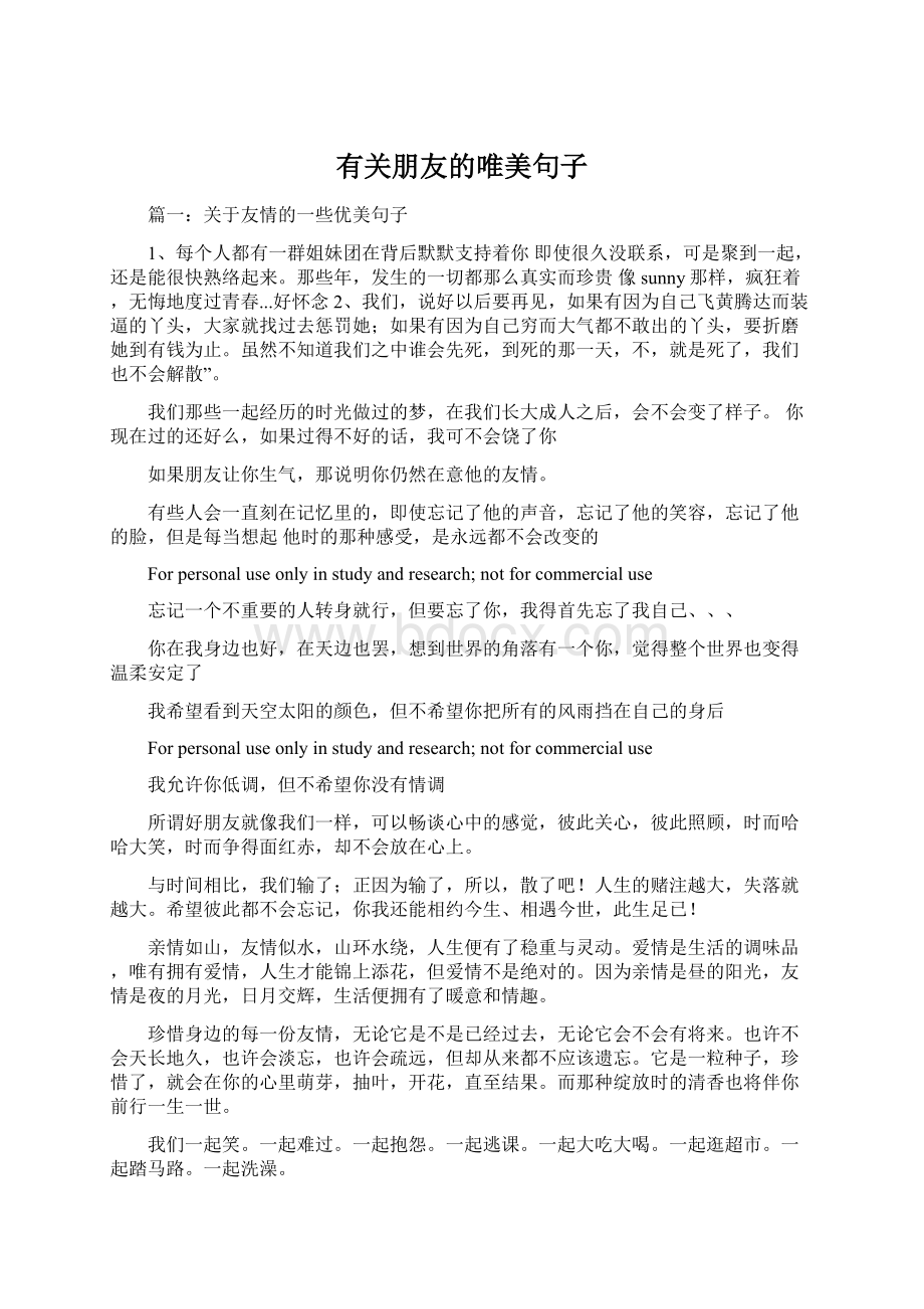 有关朋友的唯美句子.docx_第1页