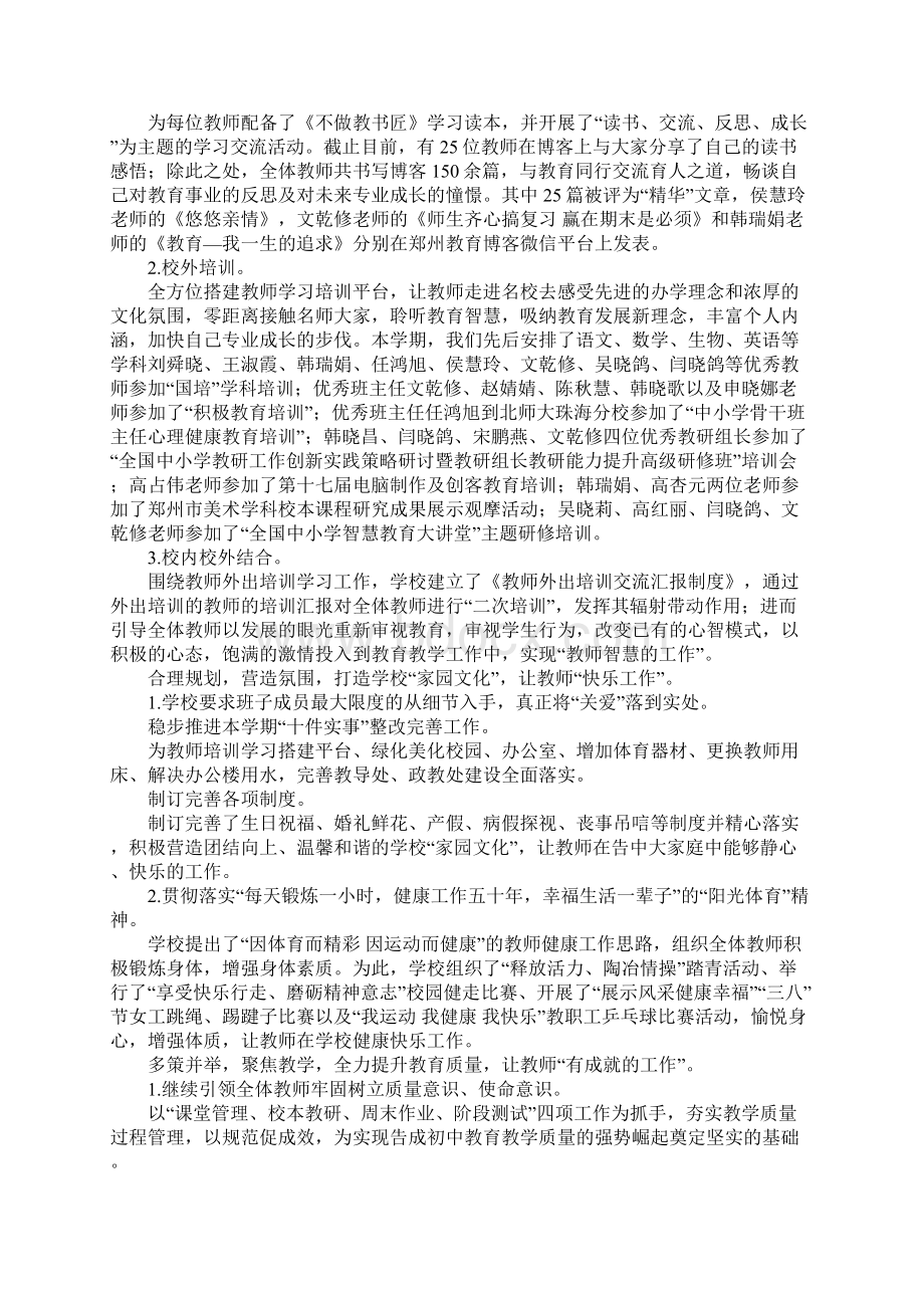 用规划引领学校发展以师德促进教师成长告成初中下学期工作总结.docx_第2页