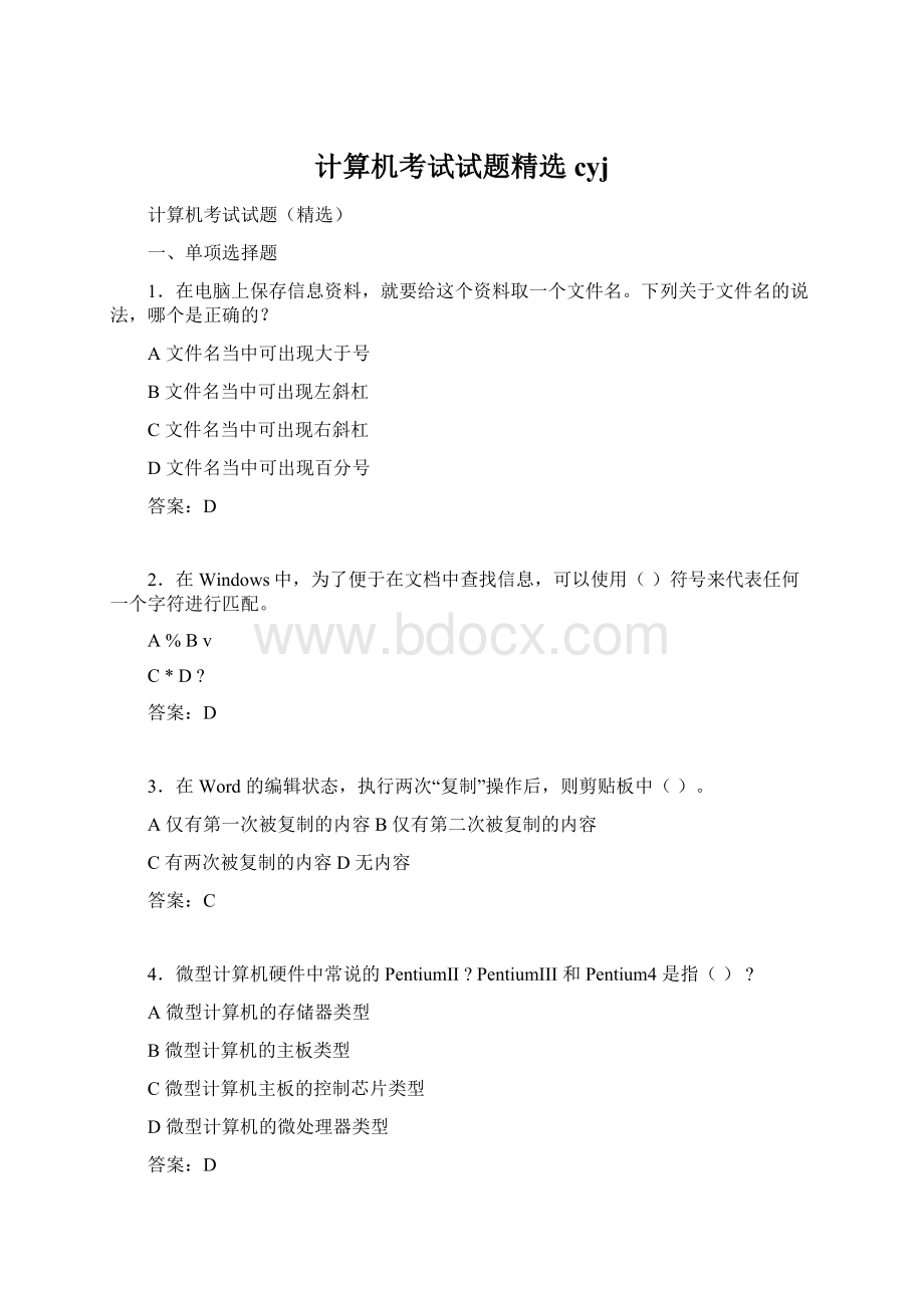 计算机考试试题精选cyjWord格式.docx