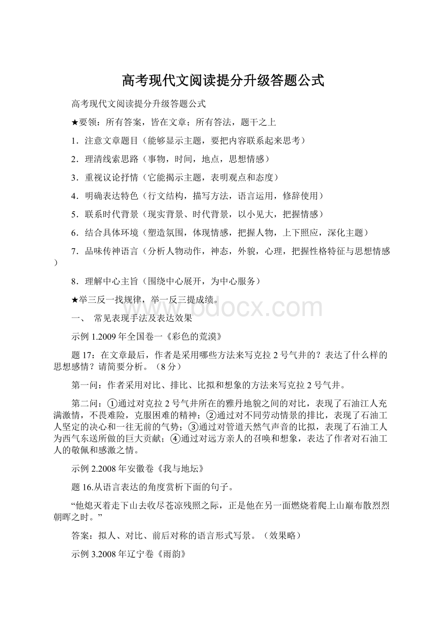 高考现代文阅读提分升级答题公式.docx