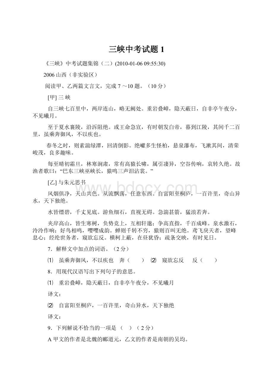 三峡中考试题1Word文档格式.docx