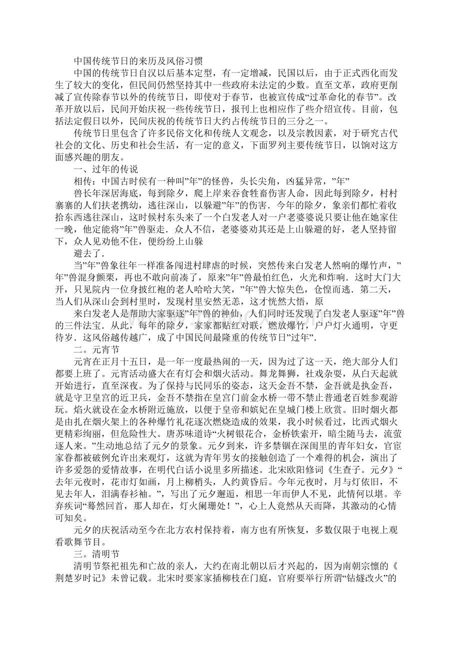 中国传统节日民俗.docx_第2页