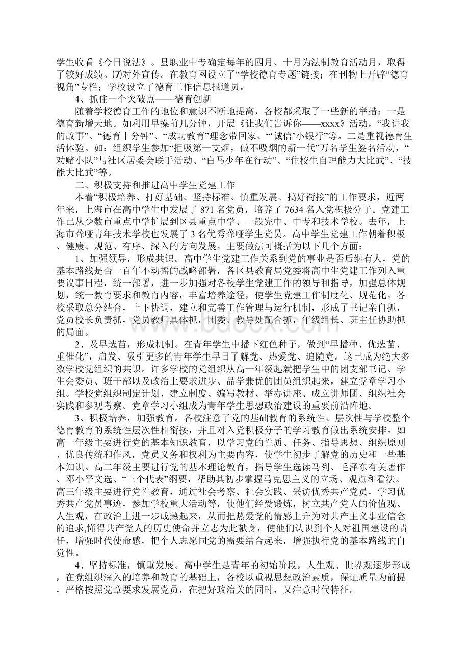 中小学优化教育环境考察报告.docx_第2页