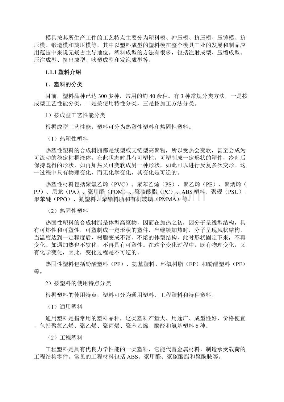 模具设计基础.docx_第2页