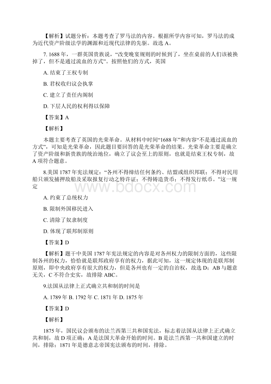 学年湖南省武冈市高一上学期期末考试历史试题答案+解析.docx_第3页