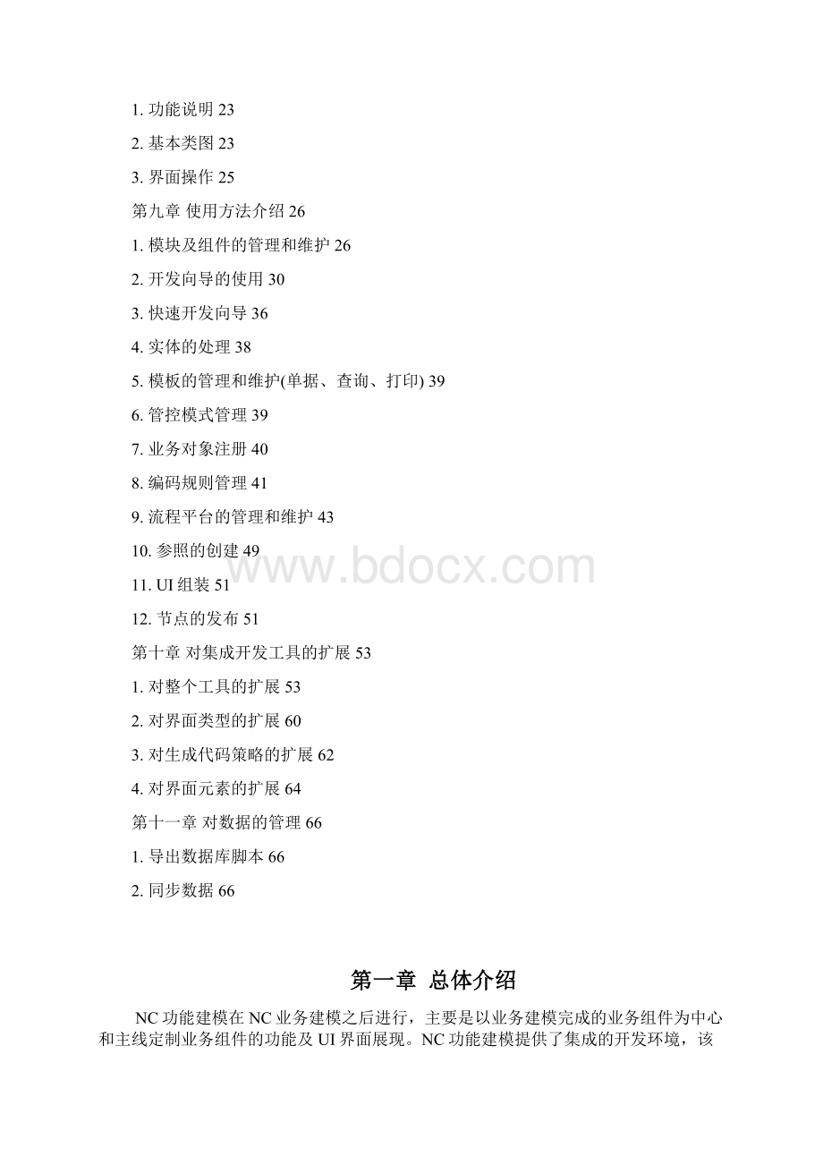 NCV6功能建模技术红皮书Word文档下载推荐.docx_第2页