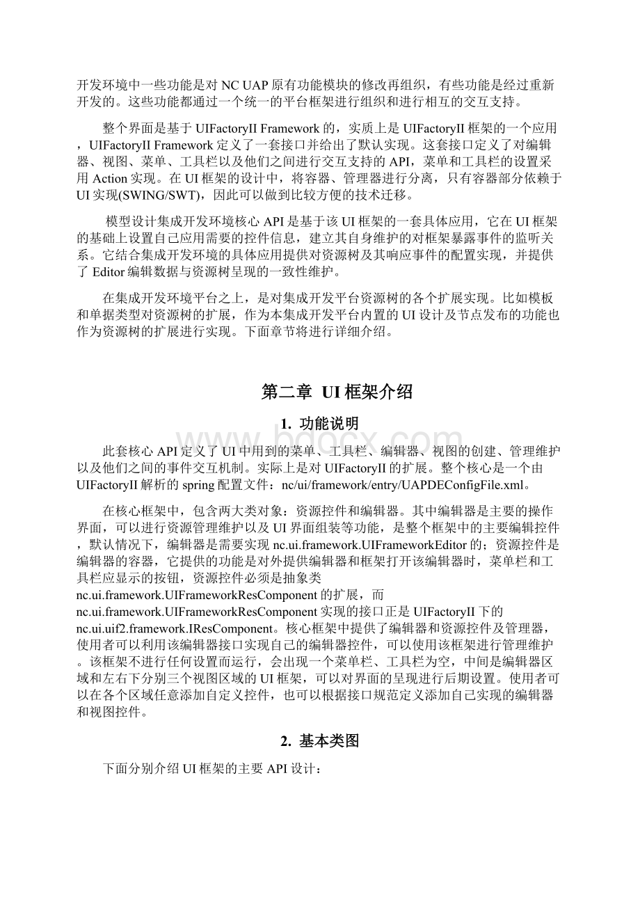 NCV6功能建模技术红皮书Word文档下载推荐.docx_第3页