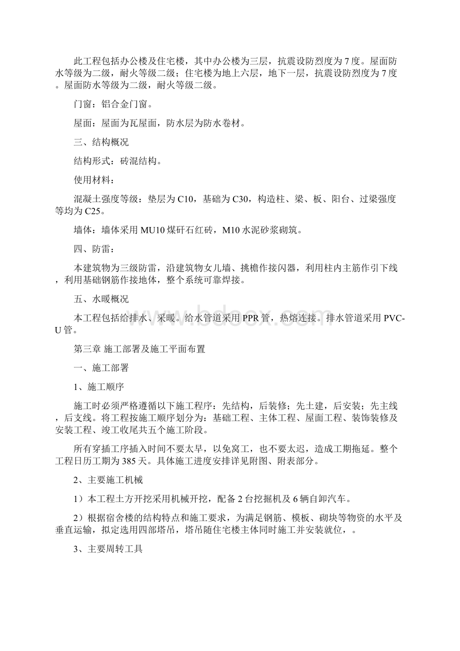 砖混结构施工组织设计2Word文档下载推荐.docx_第3页