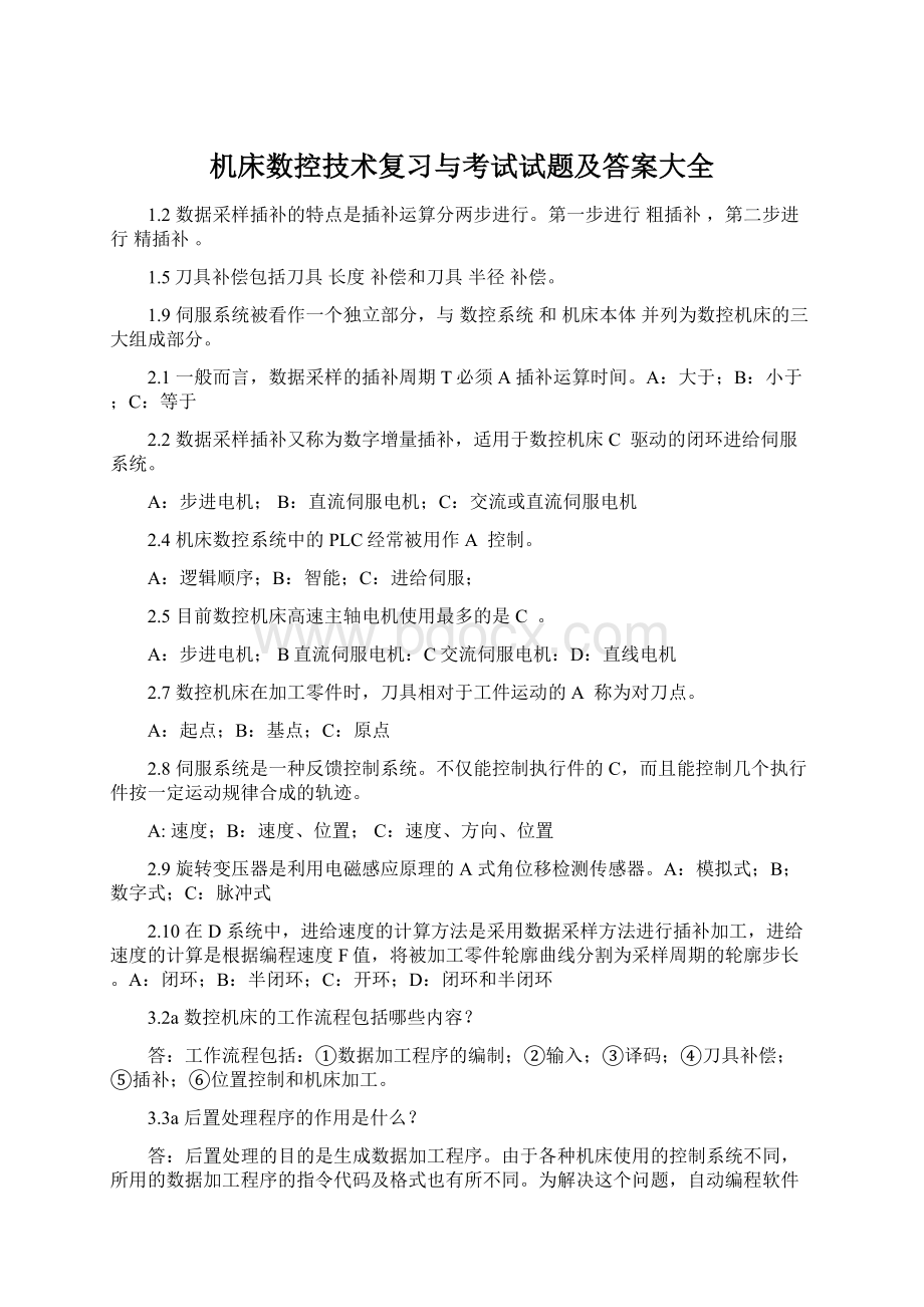 机床数控技术复习与考试试题及答案大全.docx