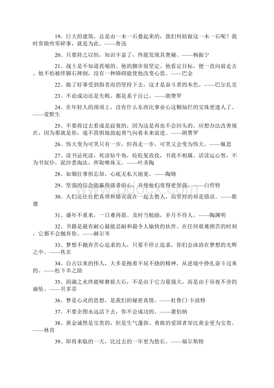 职场励志的名言短句.docx_第2页