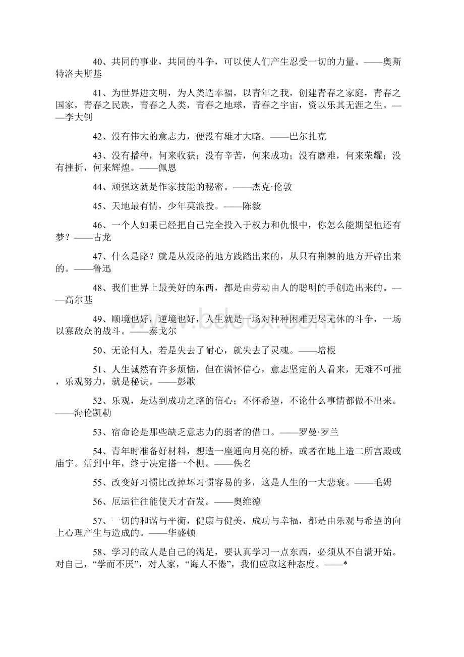 职场励志的名言短句.docx_第3页