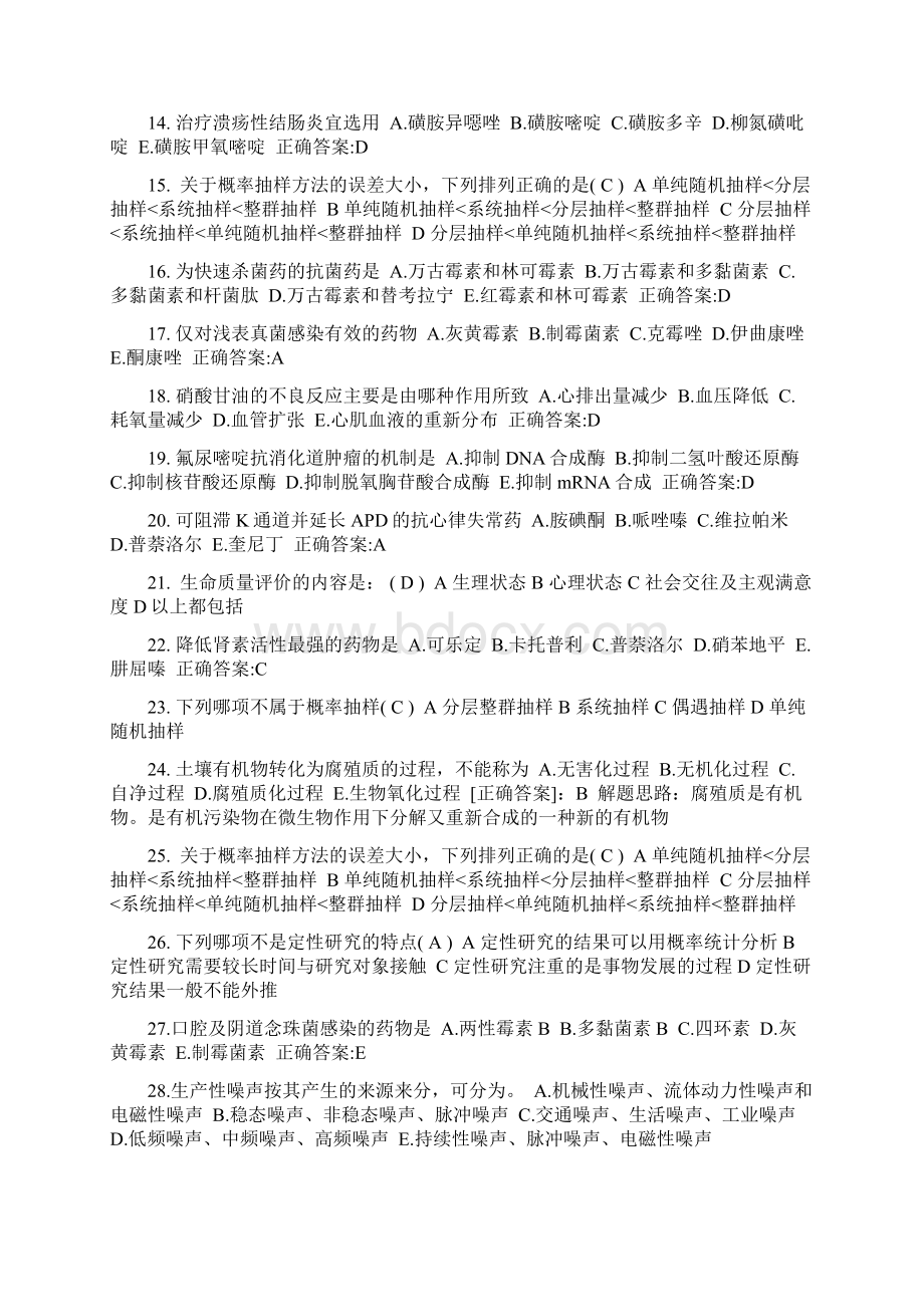 湖南省上半年公卫助理含氯消毒剂模拟试题.docx_第2页