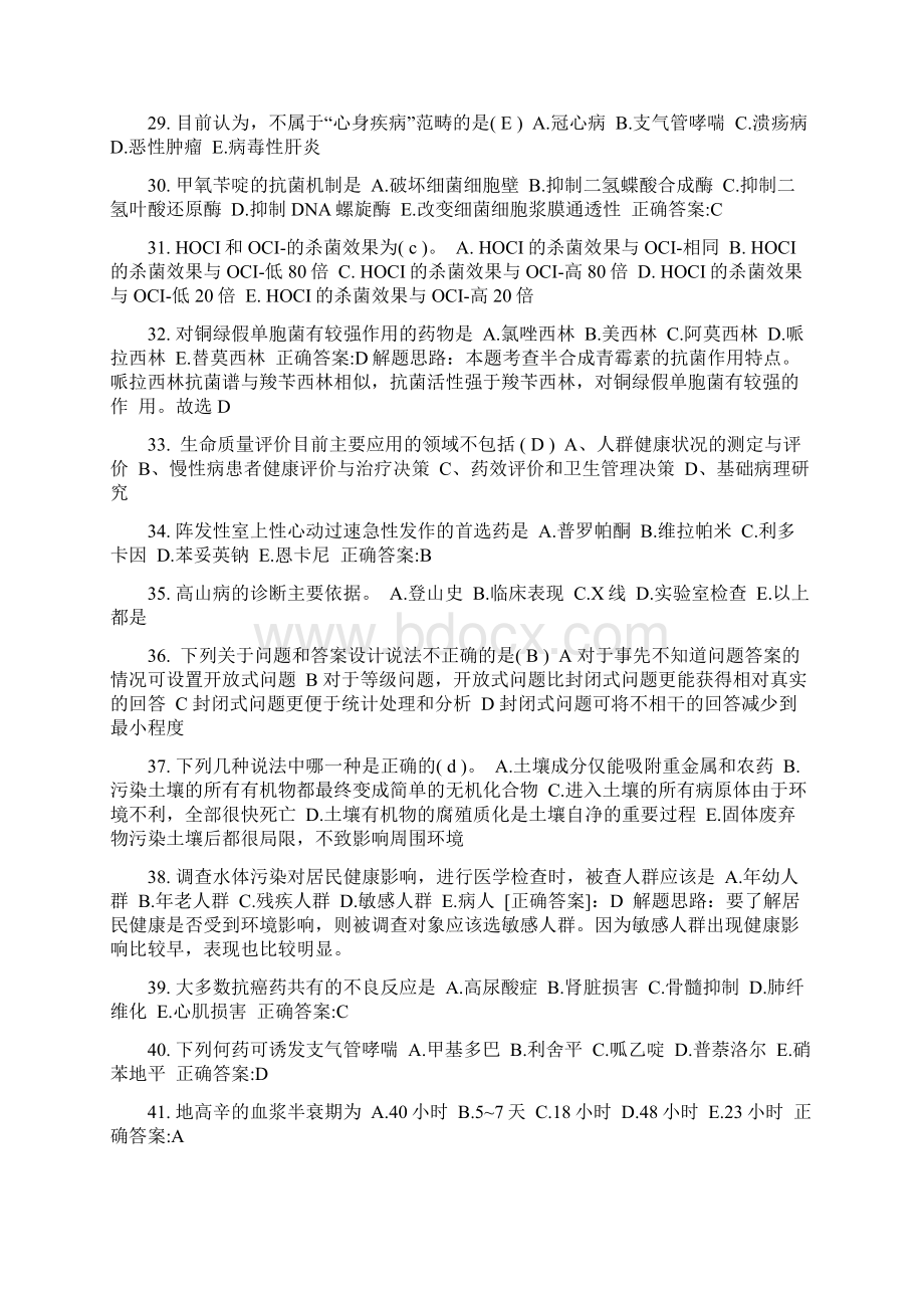 湖南省上半年公卫助理含氯消毒剂模拟试题.docx_第3页