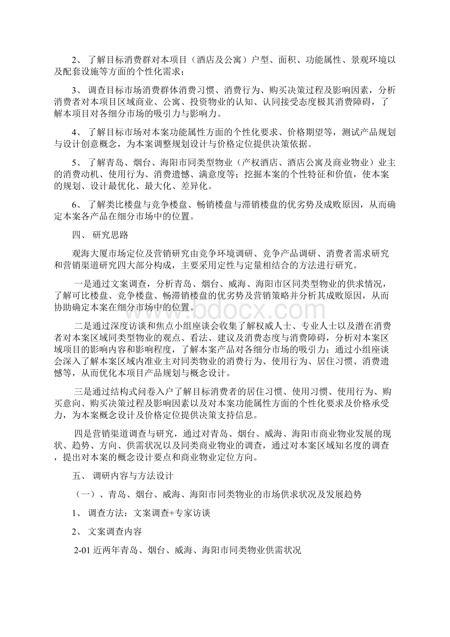 中凯项目调研计划1.docx_第2页