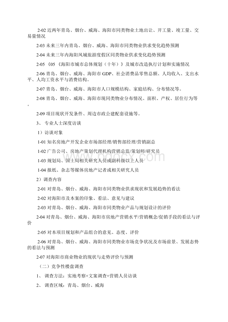 中凯项目调研计划1.docx_第3页