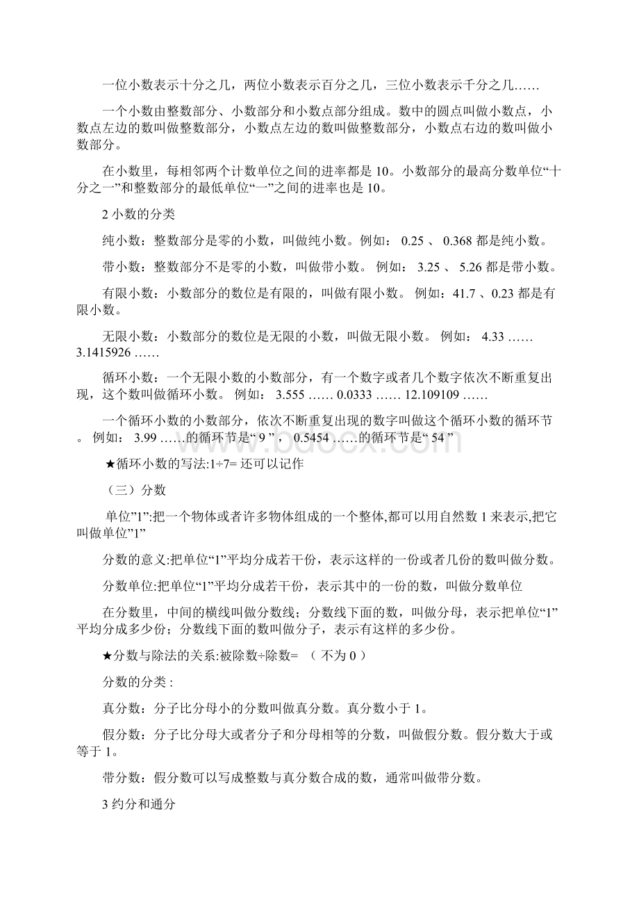 小升初数学知识点分类汇总Word格式.docx_第2页