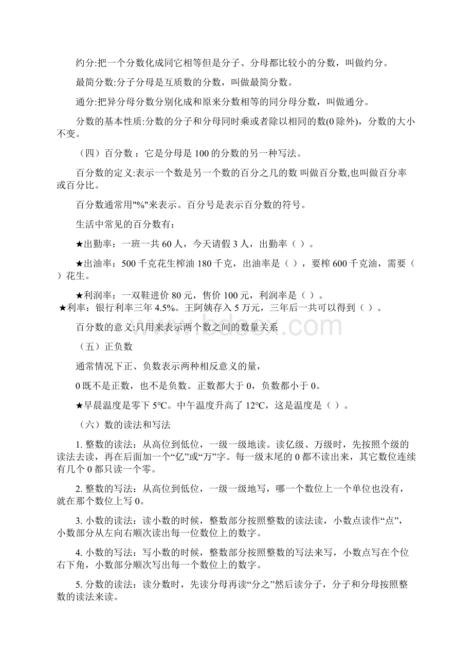 小升初数学知识点分类汇总Word格式.docx_第3页