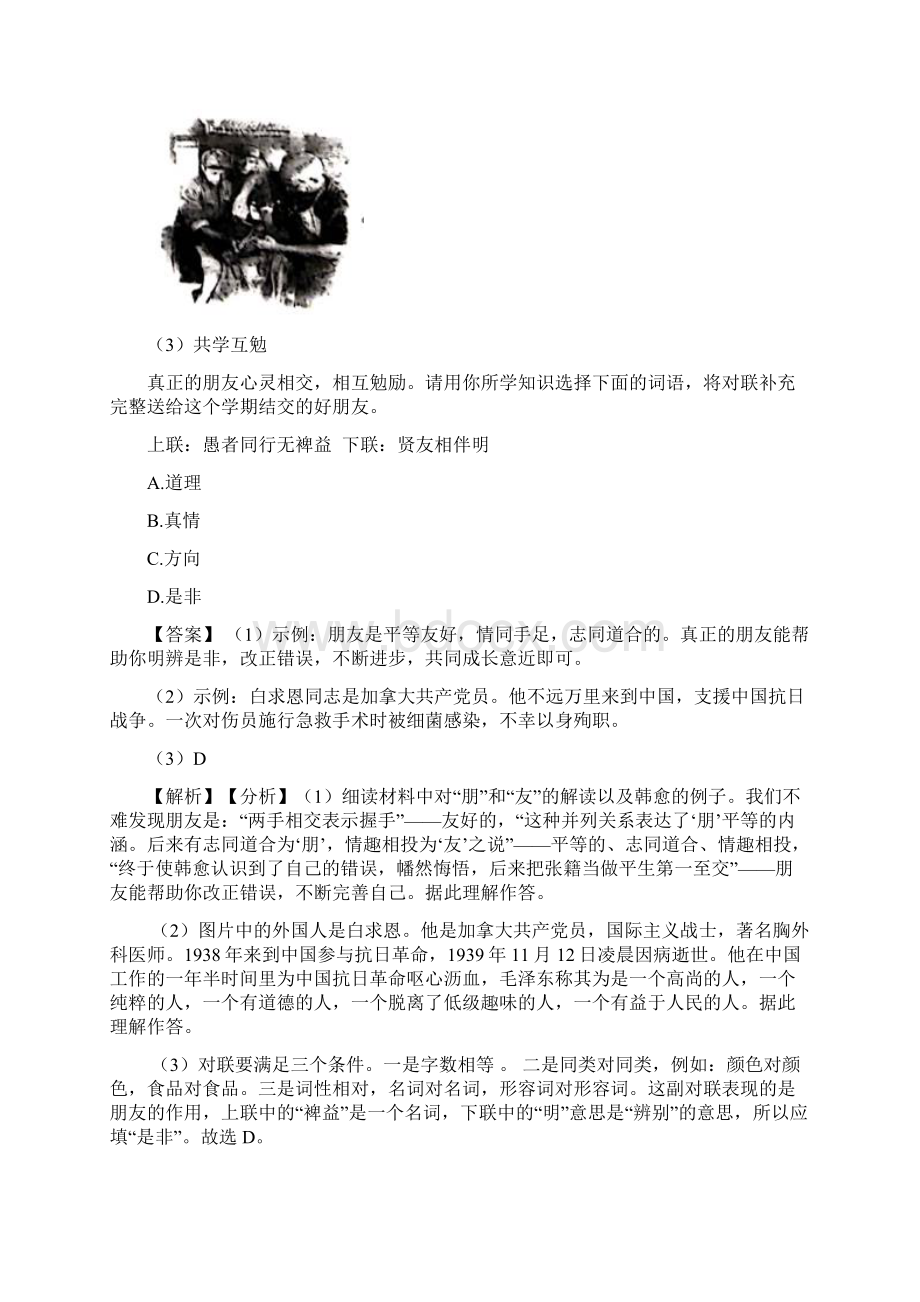 新人教版七年级 语文上册语言表达练习题含答案.docx_第2页