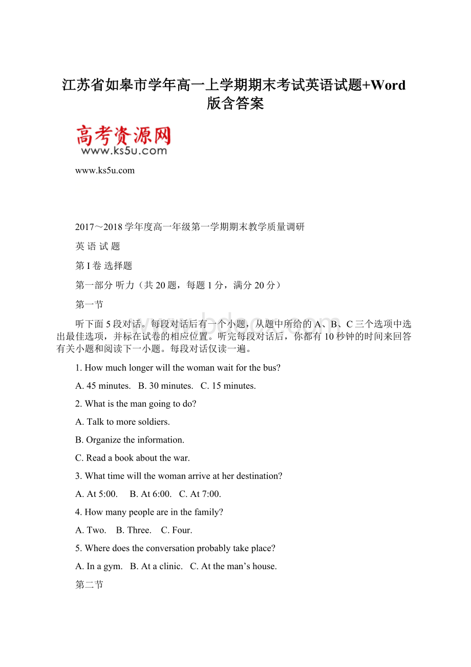 江苏省如皋市学年高一上学期期末考试英语试题+Word版含答案.docx_第1页