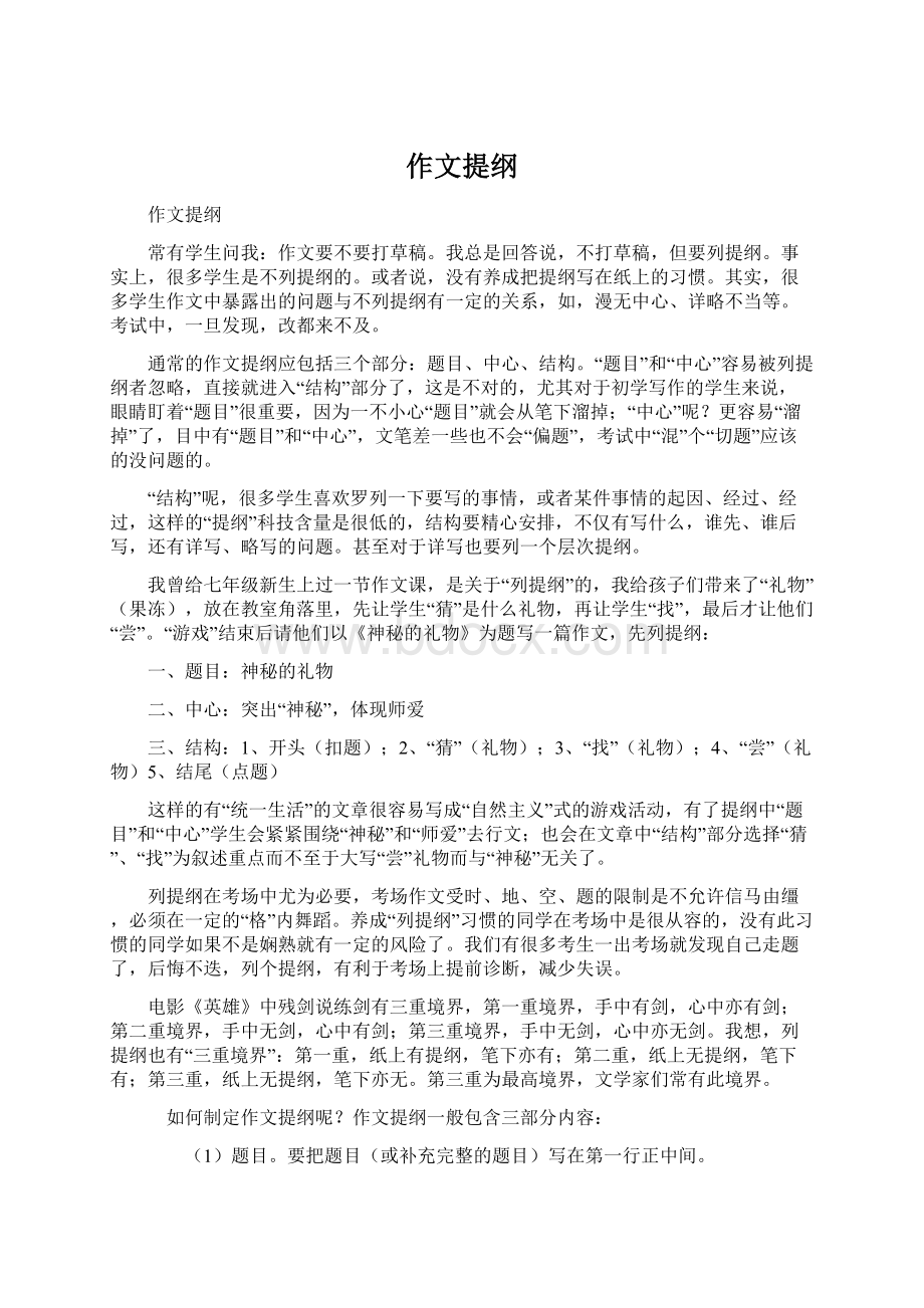 作文提纲Word格式文档下载.docx