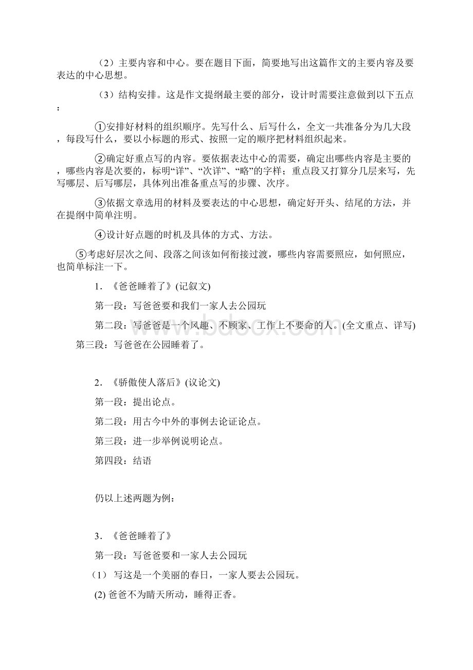 作文提纲Word格式文档下载.docx_第2页