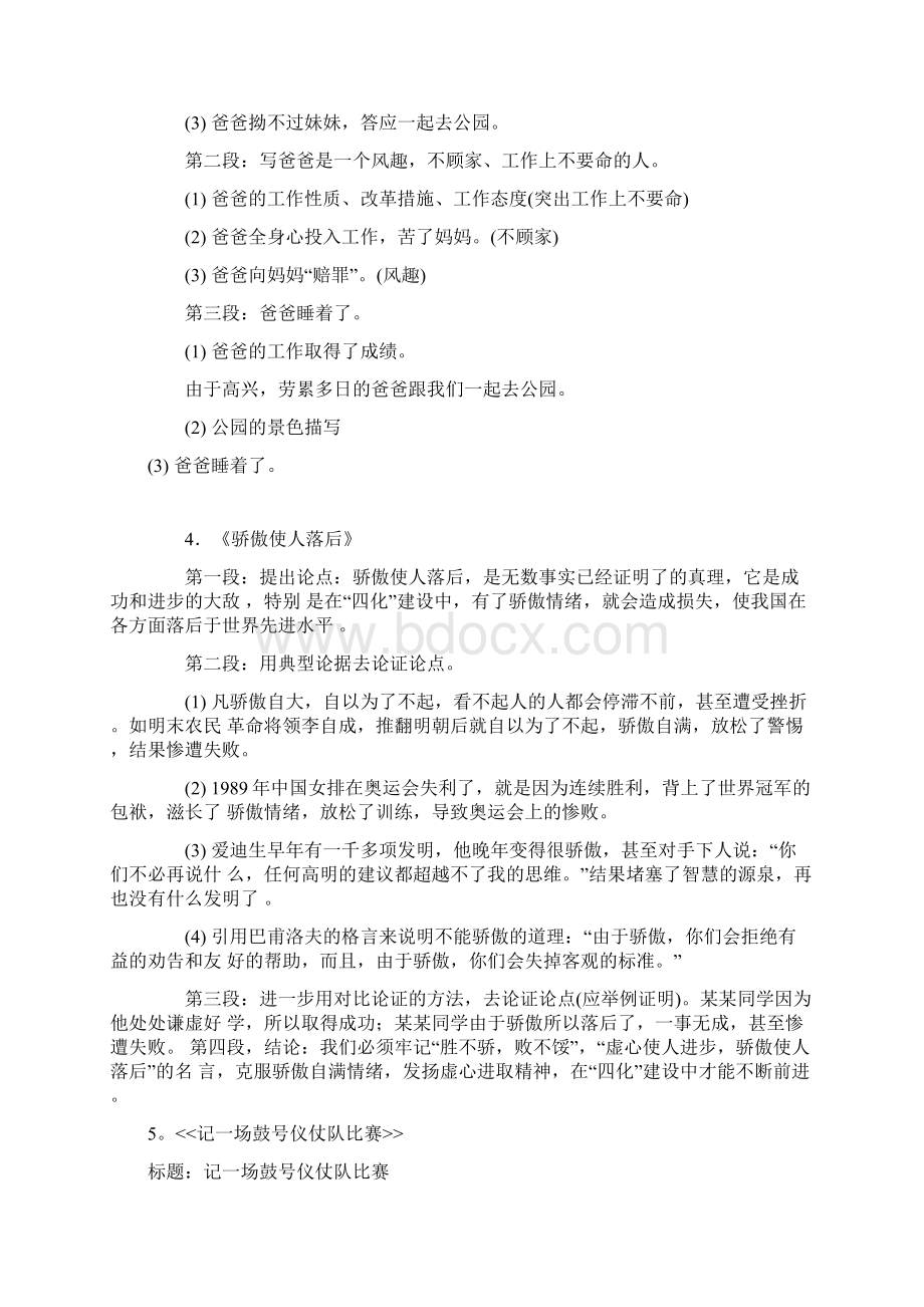 作文提纲Word格式文档下载.docx_第3页