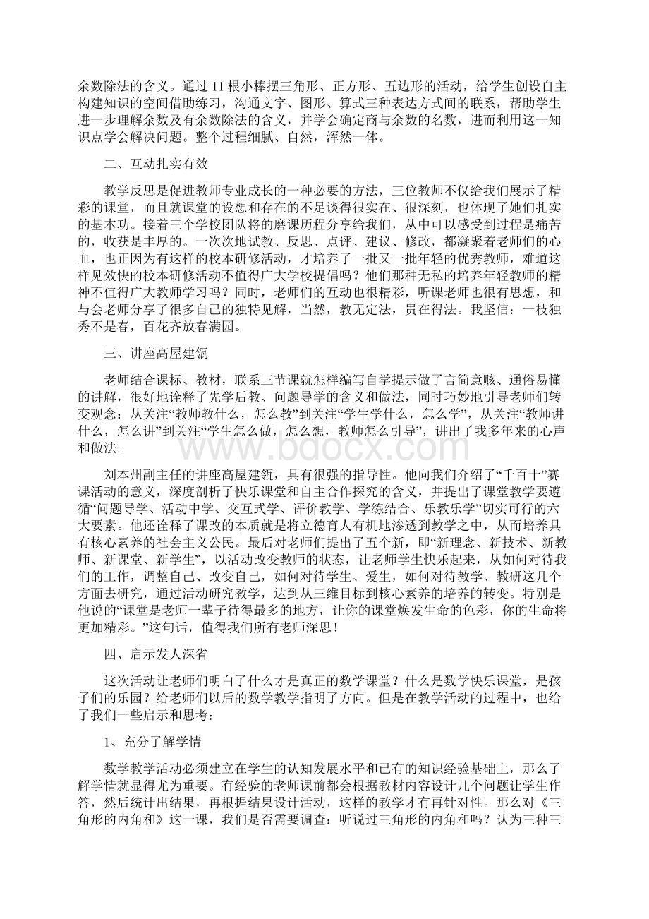 如何落实数学快乐课堂.docx_第2页