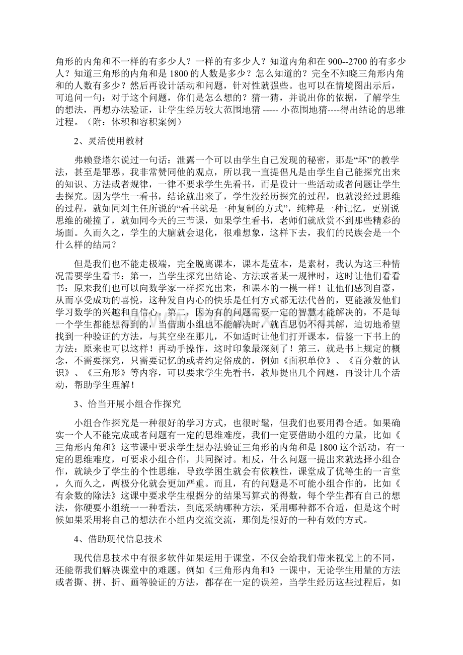 如何落实数学快乐课堂.docx_第3页