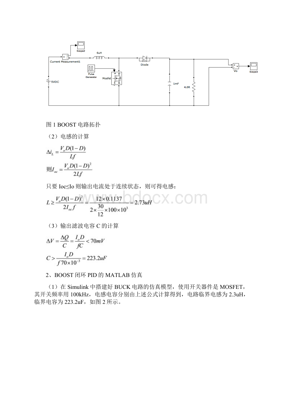 pid和fuzzy在boost中的应用与MATLAB仿真设计.docx_第2页