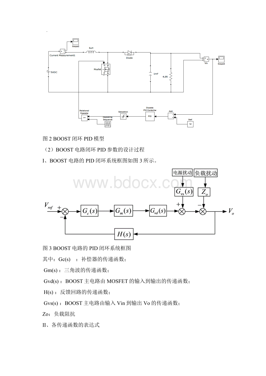 pid和fuzzy在boost中的应用与MATLAB仿真设计.docx_第3页