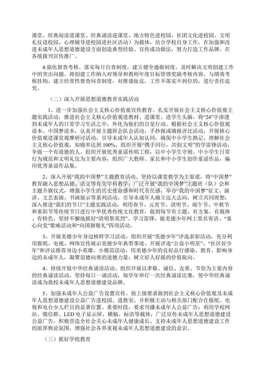 度加强未成年人思想道德建设实施方案Word文档格式.docx_第2页