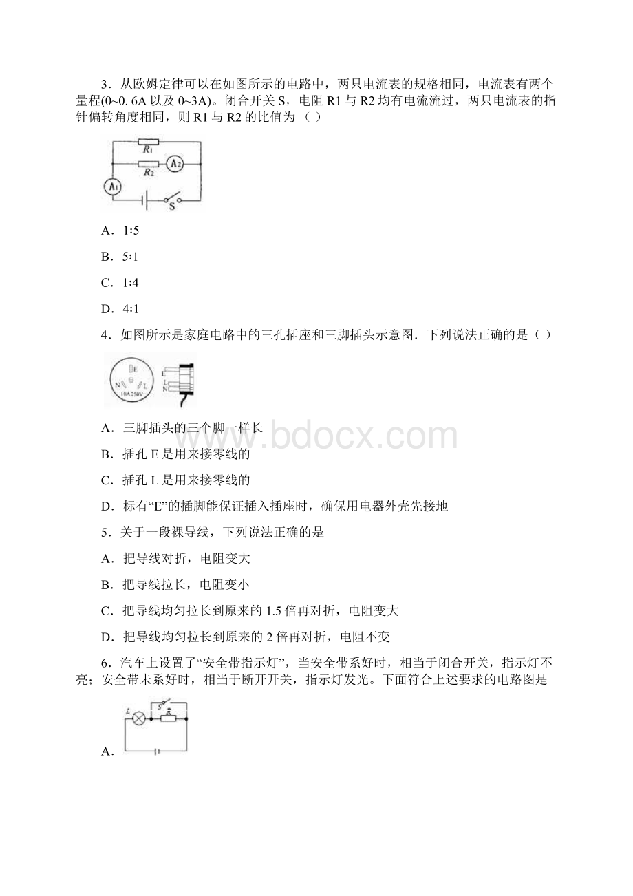 精选五套江西省萍乡市届九上物理期末考试试题.docx_第2页