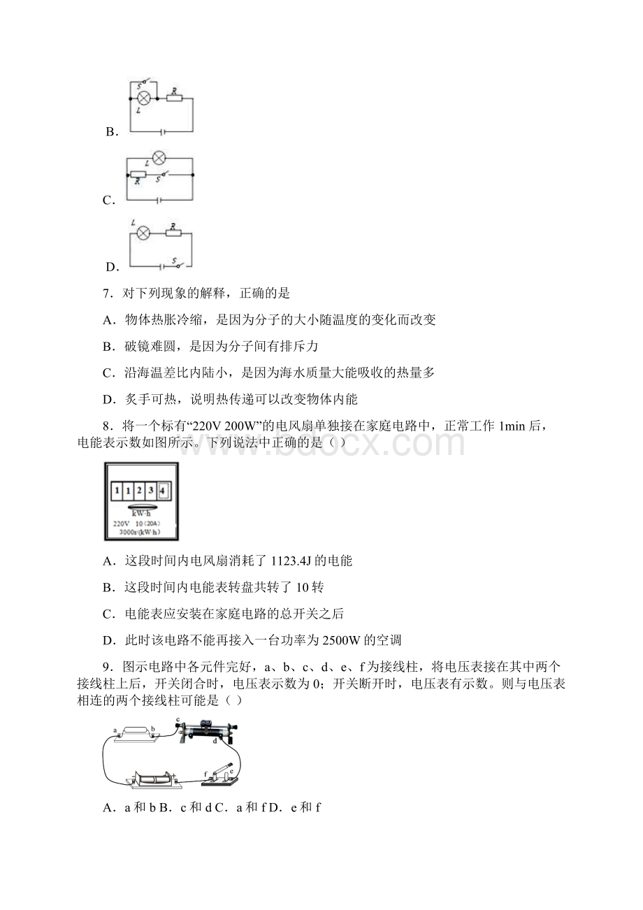 精选五套江西省萍乡市届九上物理期末考试试题.docx_第3页