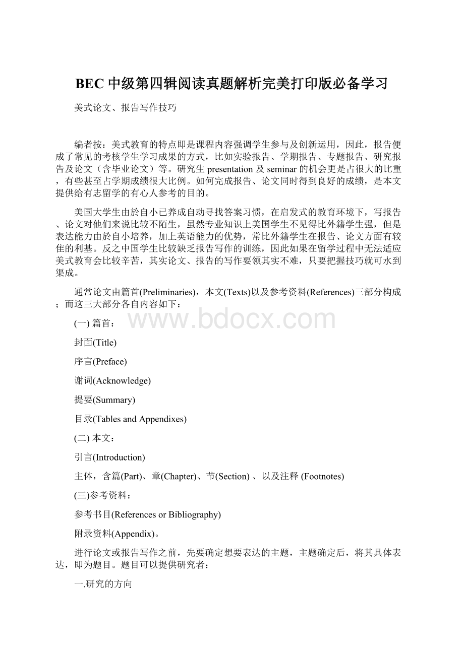 BEC中级第四辑阅读真题解析完美打印版必备学习Word格式文档下载.docx