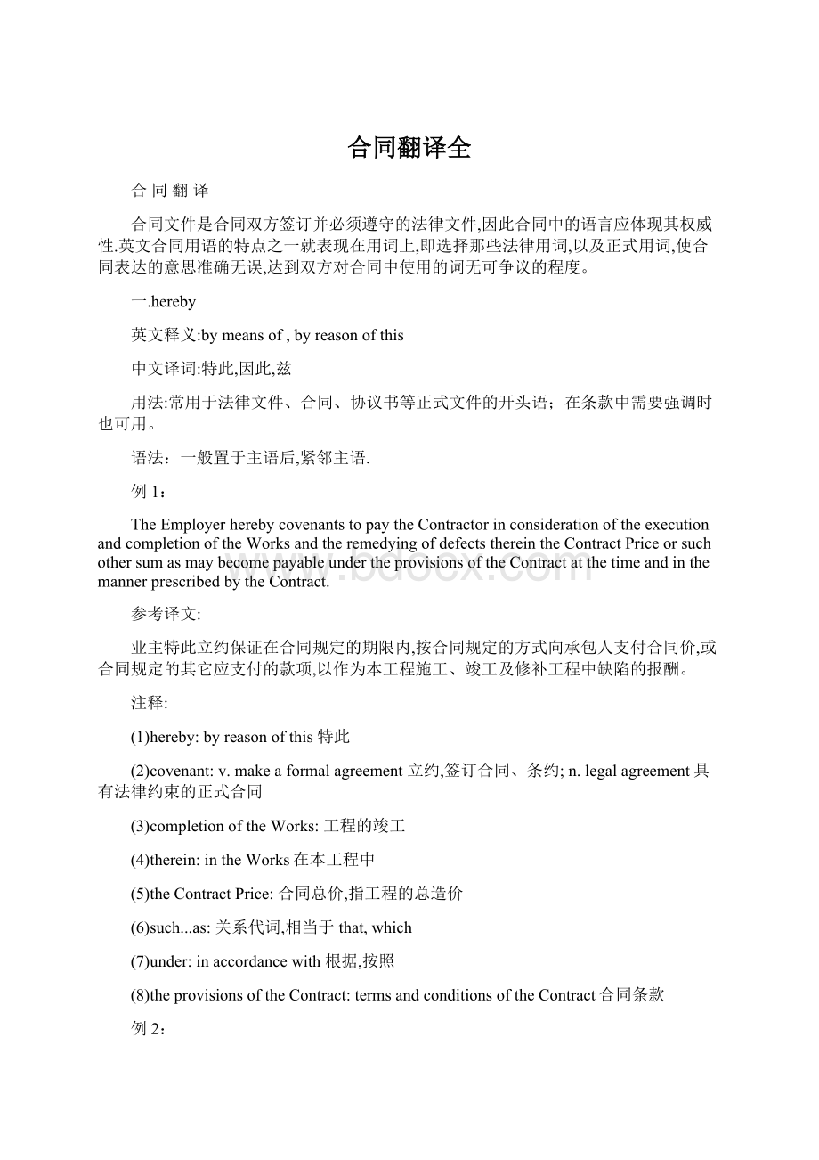 合同翻译全Word文档下载推荐.docx