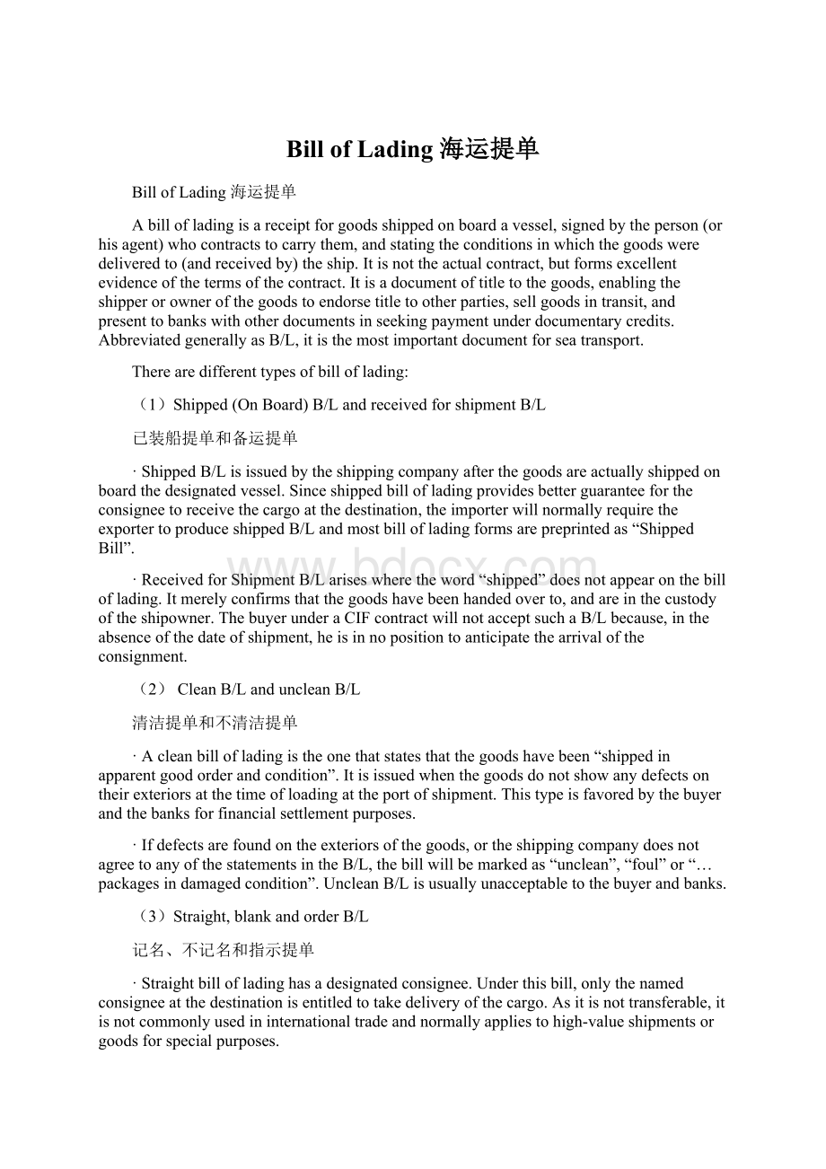 Bill of Lading 海运提单Word文档下载推荐.docx_第1页