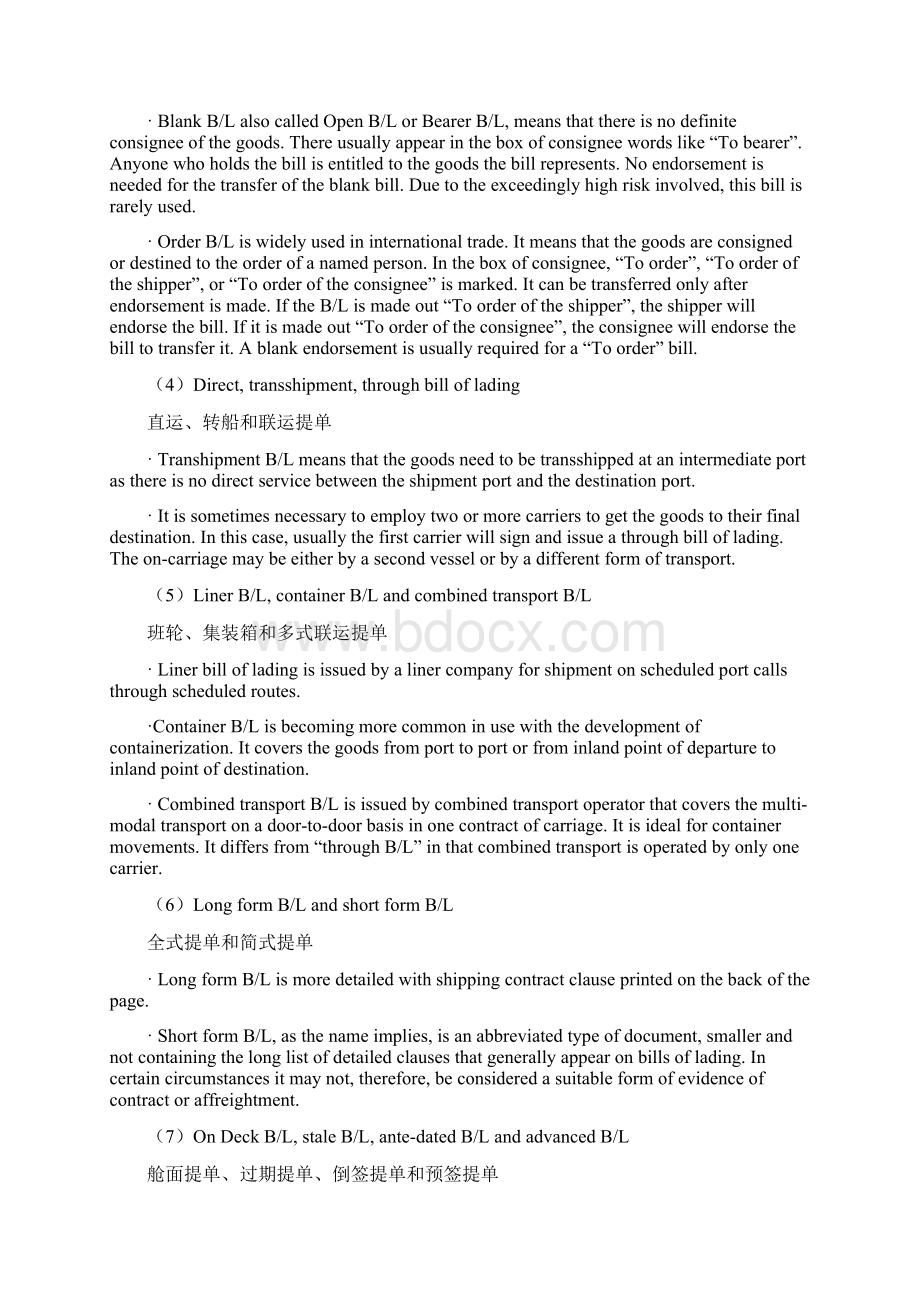 Bill of Lading 海运提单Word文档下载推荐.docx_第2页