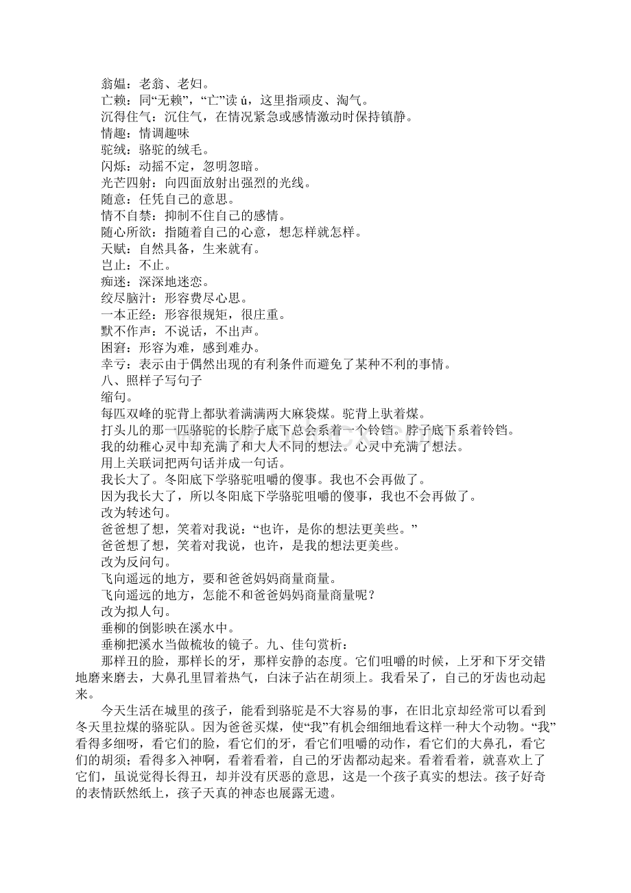 K12学习人教版XX五年级语文下册第二单元重要复习资料.docx_第2页