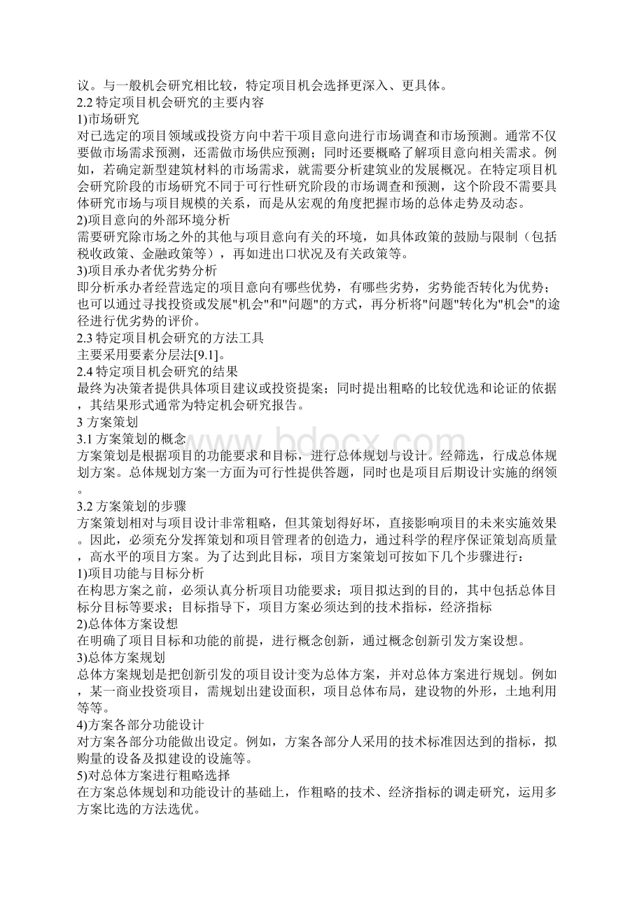 项目运作的一般流程.docx_第2页