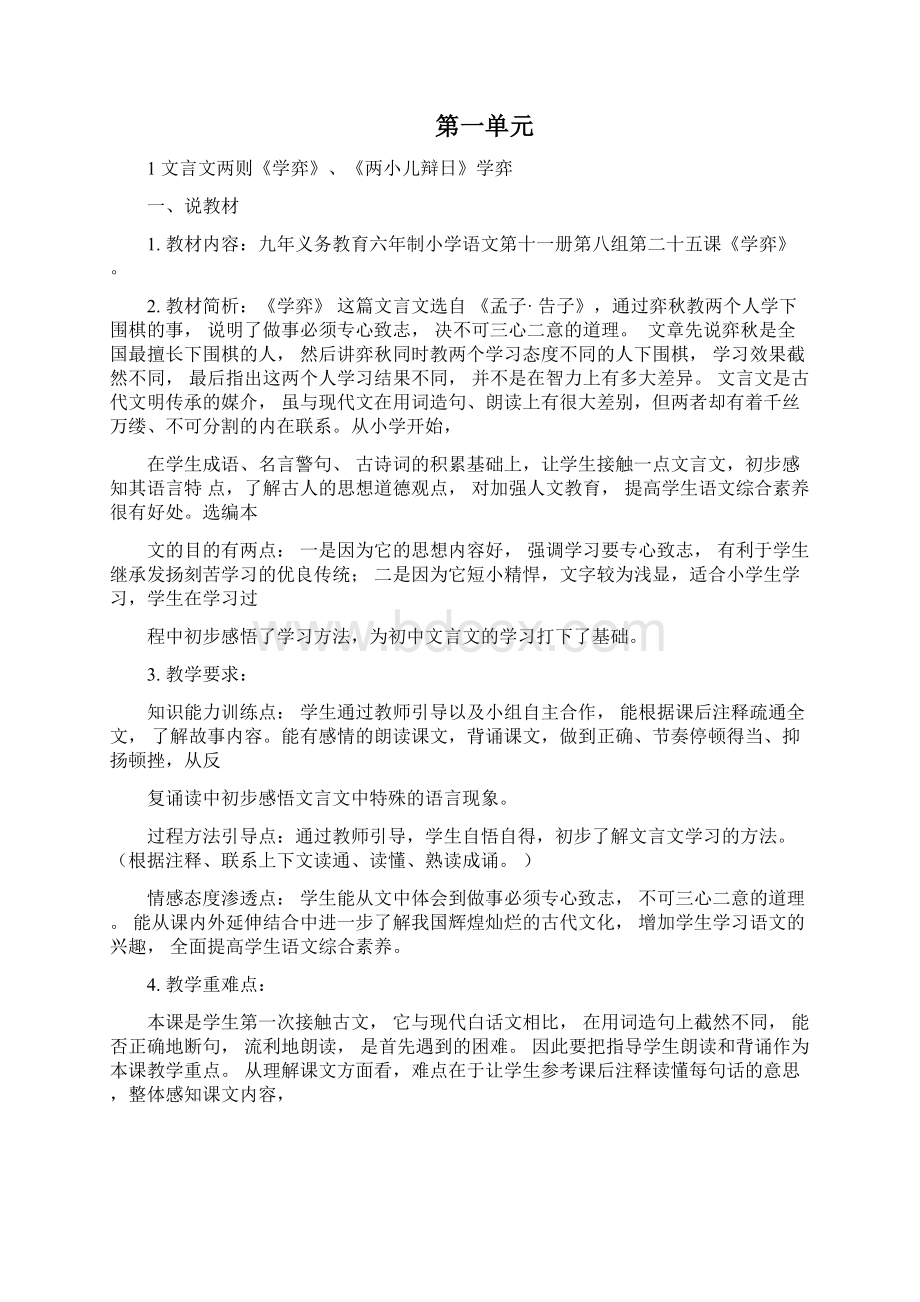 六年级下册语文说课稿全册Word文档格式.docx_第2页