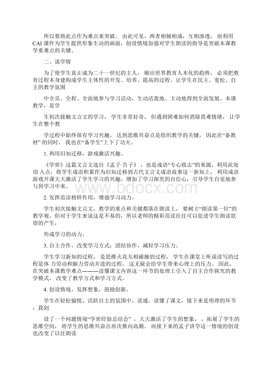 六年级下册语文说课稿全册Word文档格式.docx_第3页