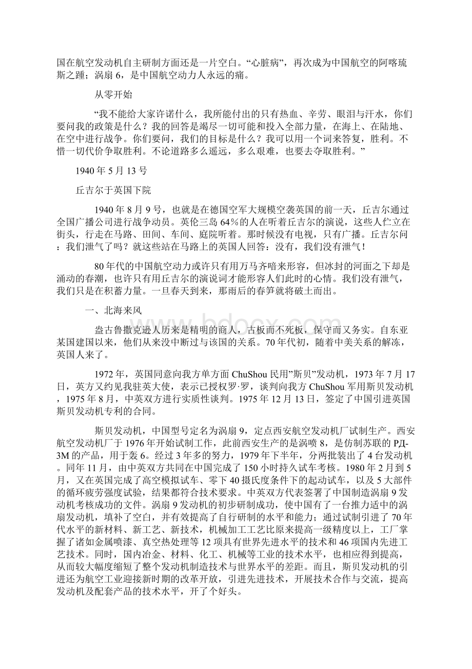 我国航空发动机一部波澜壮阔的山寨史Word格式.docx_第2页